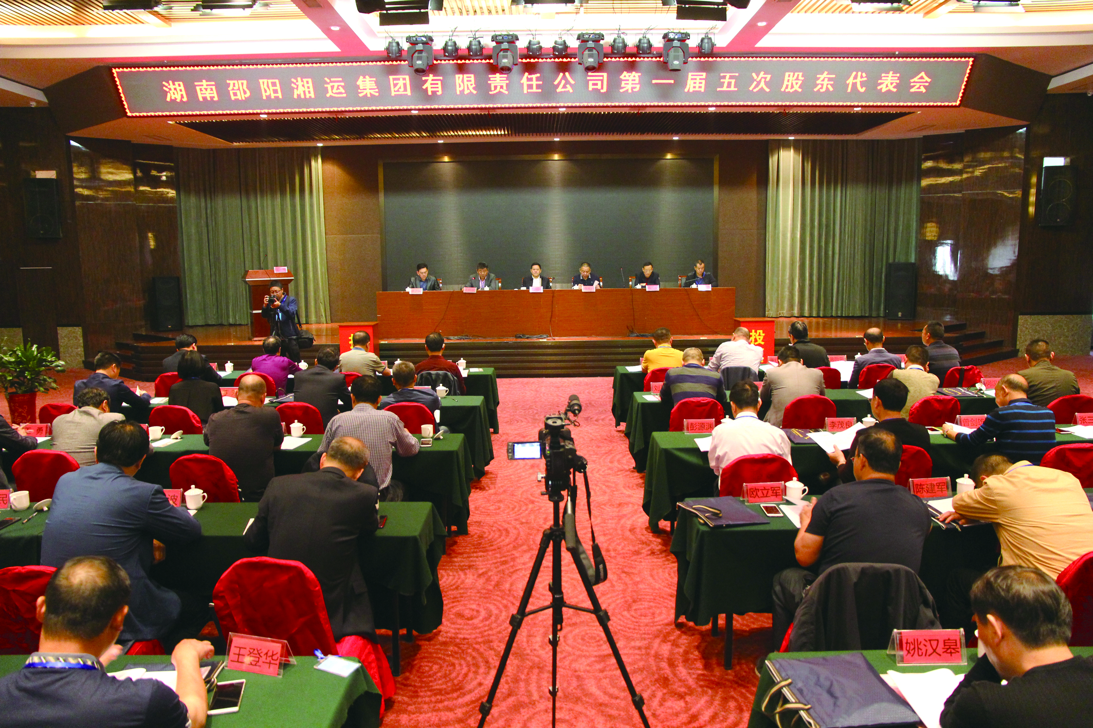 圖為集團公司第一屆五次股東代表會會場。